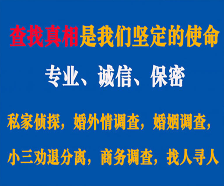 六盘水私家侦探哪里去找？如何找到信誉良好的私人侦探机构？